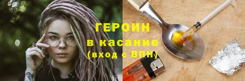 Героин Heroin  Комсомольск-на-Амуре 